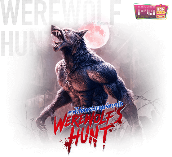 werewolf hunt pg slot