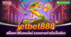 jetbet888 สล็อตคาสิโนออนไลน์ รวมหลายค่ายในเว็บเดียว